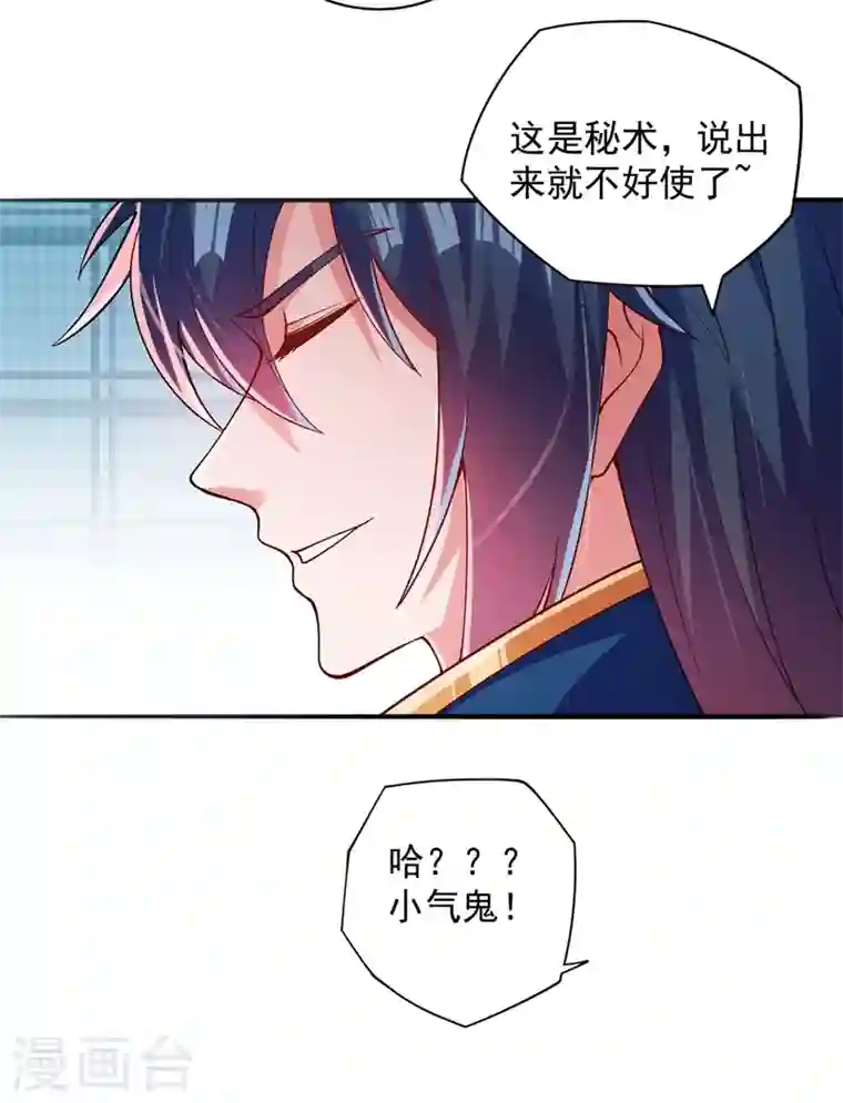 灵剑尊第376话 我要收门徒