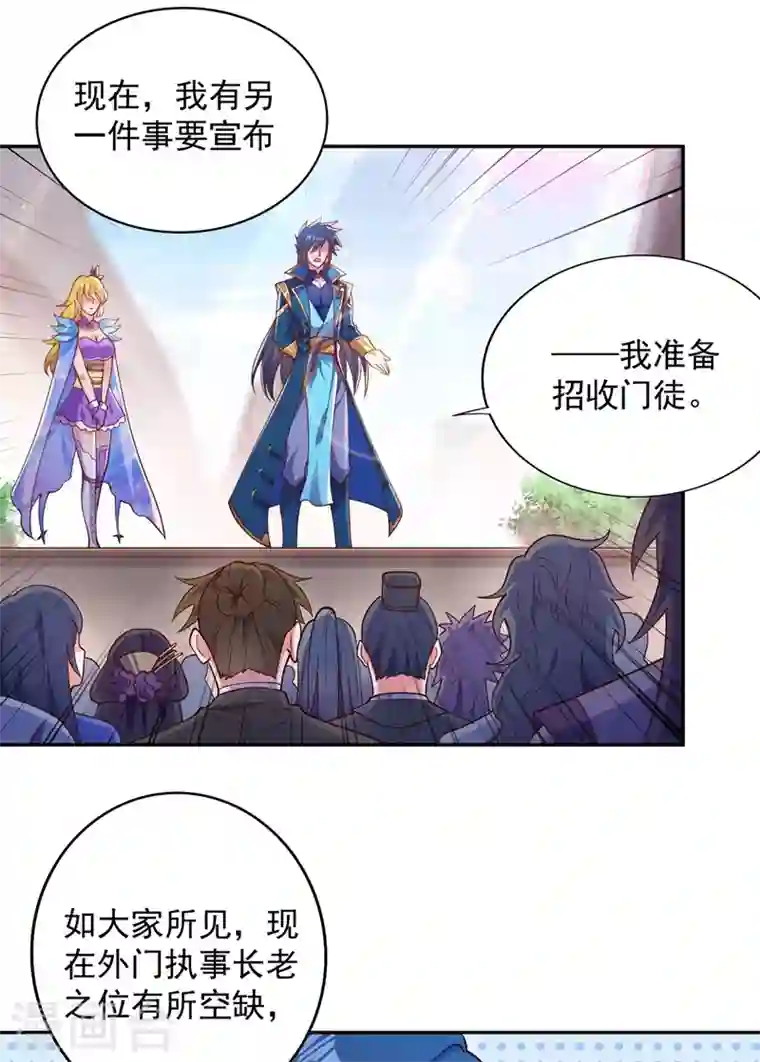 灵剑尊第376话 我要收门徒