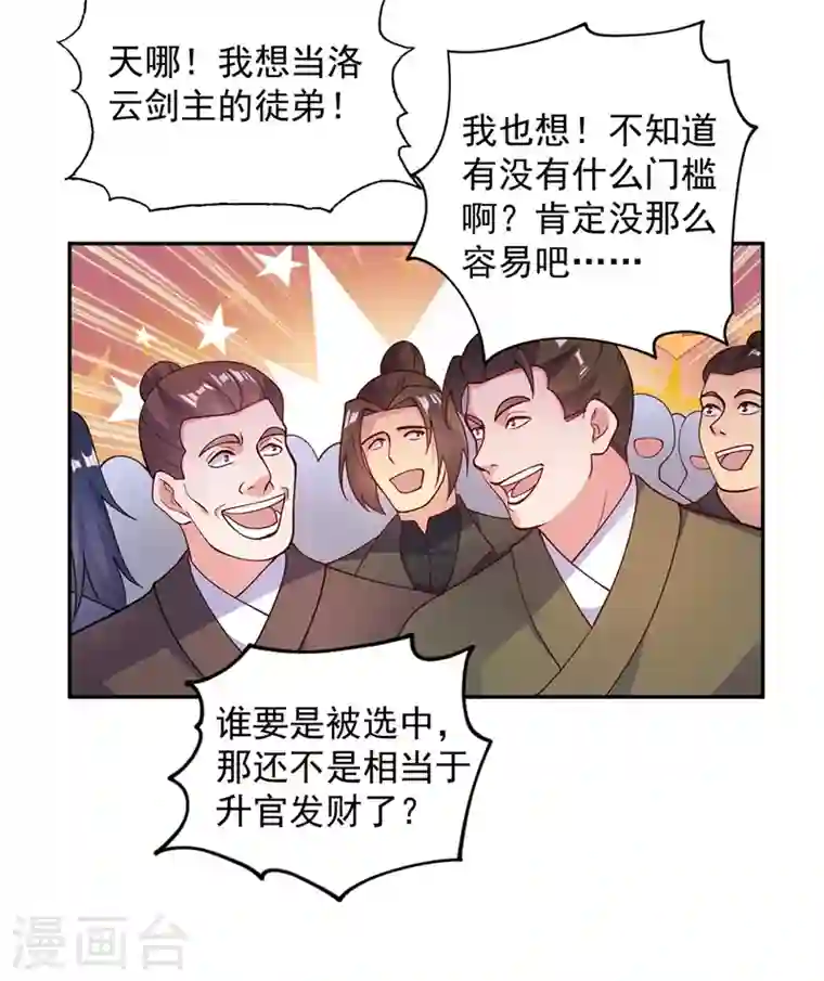 灵剑尊第376话 我要收门徒
