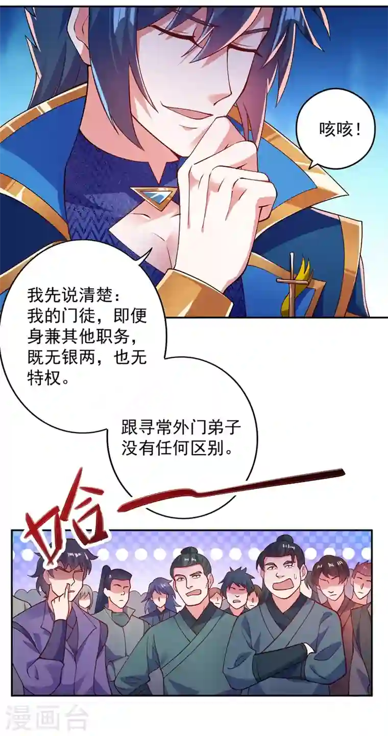 灵剑尊第376话 我要收门徒