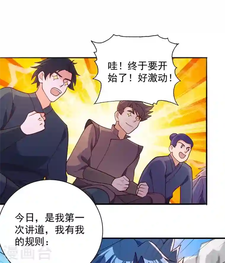 灵剑尊第377话 洛云的亲传弟子