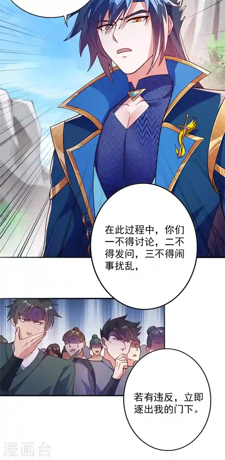 灵剑尊第377话 洛云的亲传弟子