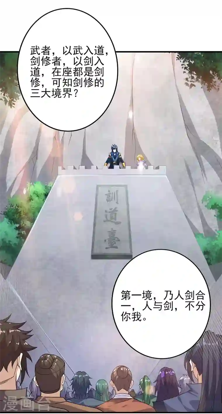 灵剑尊第377话 洛云的亲传弟子