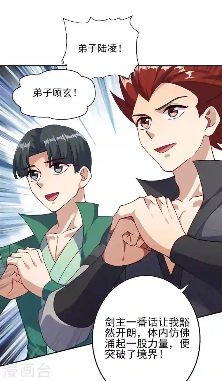 灵剑尊第377话 洛云的亲传弟子