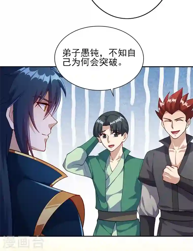 灵剑尊第377话 洛云的亲传弟子