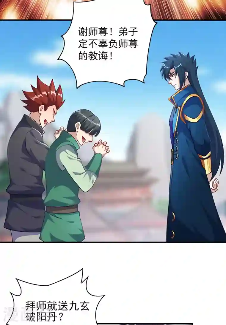 灵剑尊第377话 洛云的亲传弟子