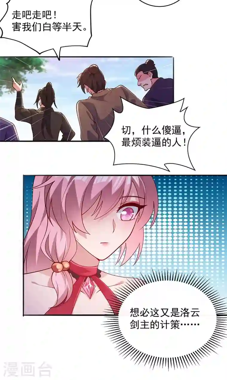 灵剑尊第377话 洛云的亲传弟子