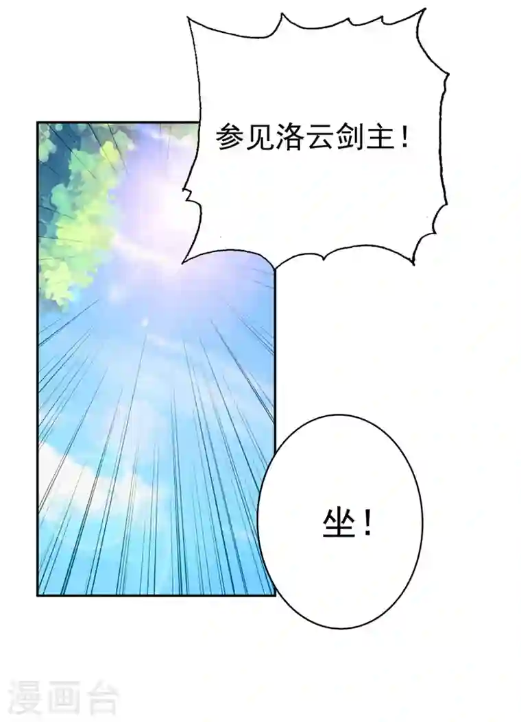 灵剑尊第377话 洛云的亲传弟子