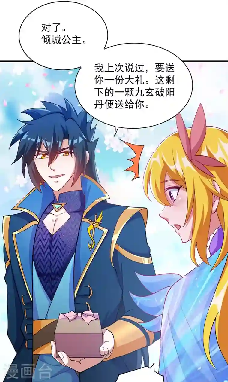 灵剑尊第378话 想收买我？