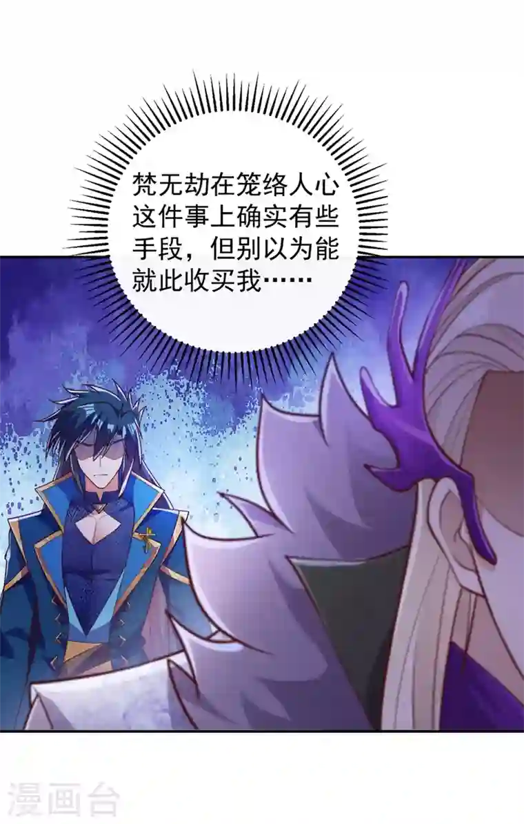 灵剑尊第378话 想收买我？