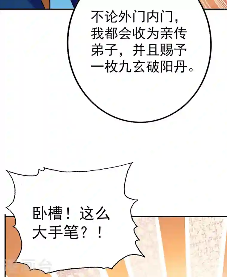 灵剑尊第378话 想收买我？