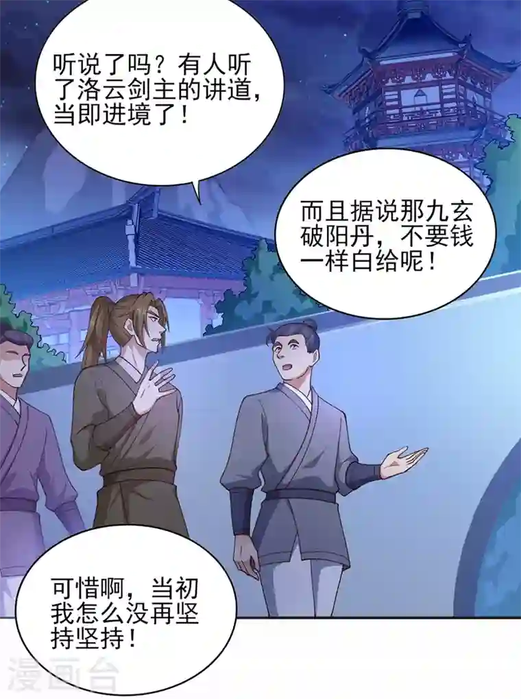 灵剑尊第378话 想收买我？