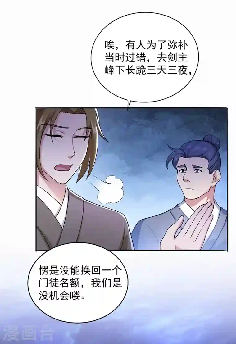 灵剑尊第378话 想收买我？