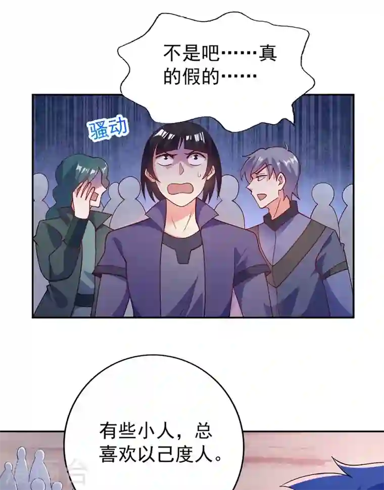 灵剑尊第379话 这就是洛云的手段