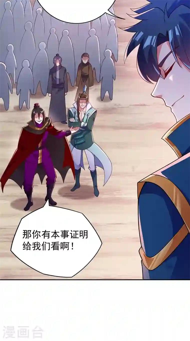 灵剑尊第379话 这就是洛云的手段