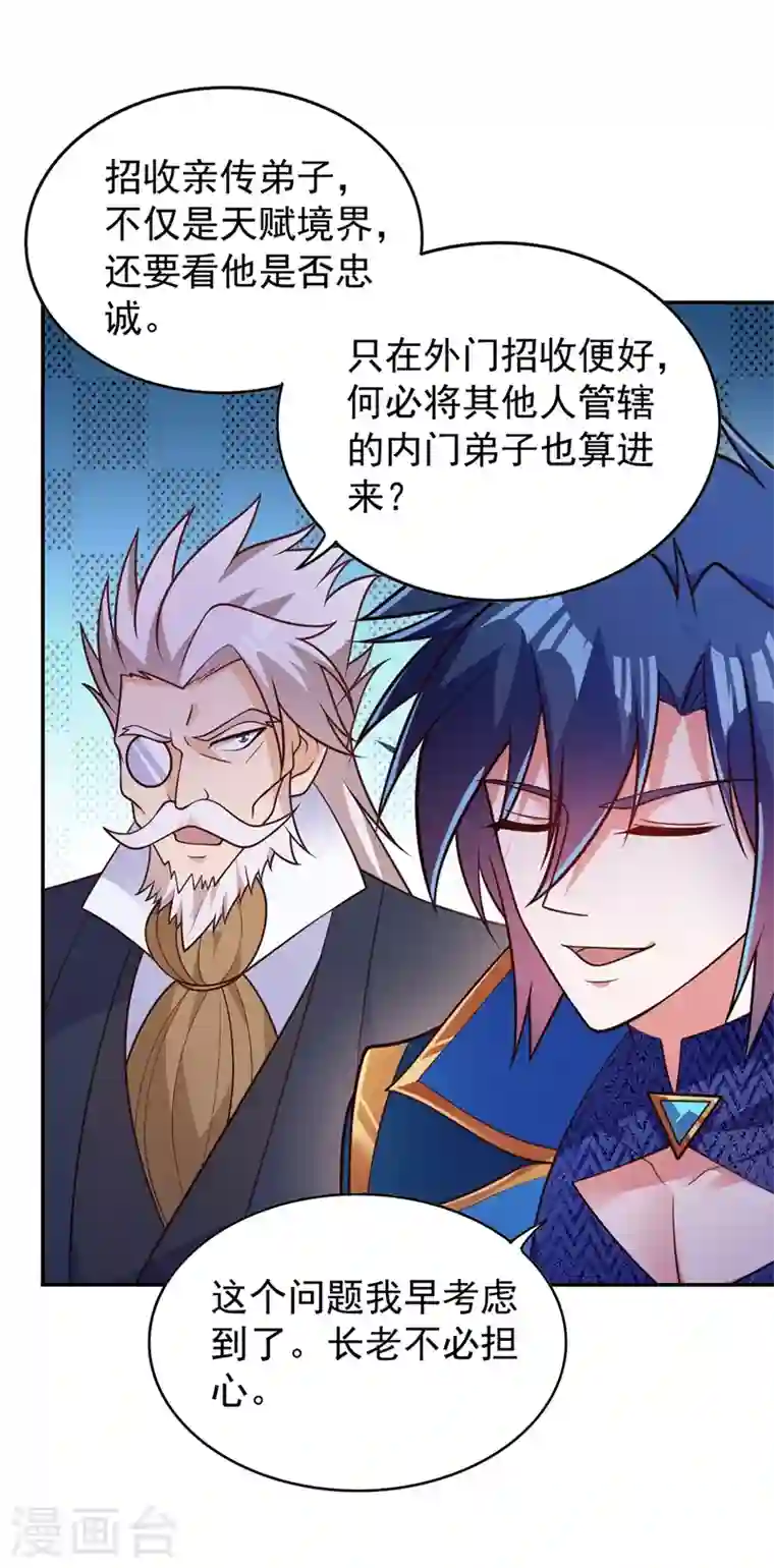 灵剑尊第379话 这就是洛云的手段