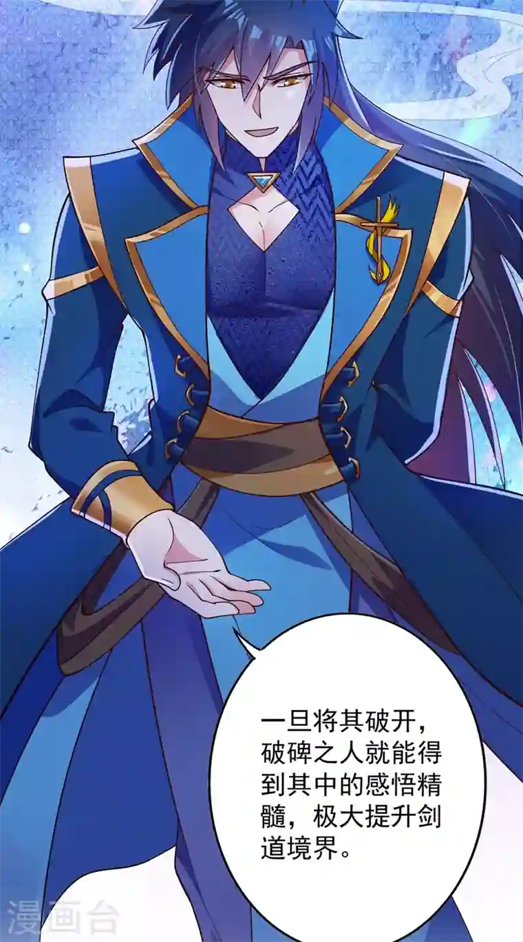 灵剑尊第379话 这就是洛云的手段