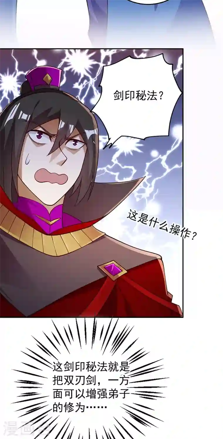 灵剑尊第379话 这就是洛云的手段