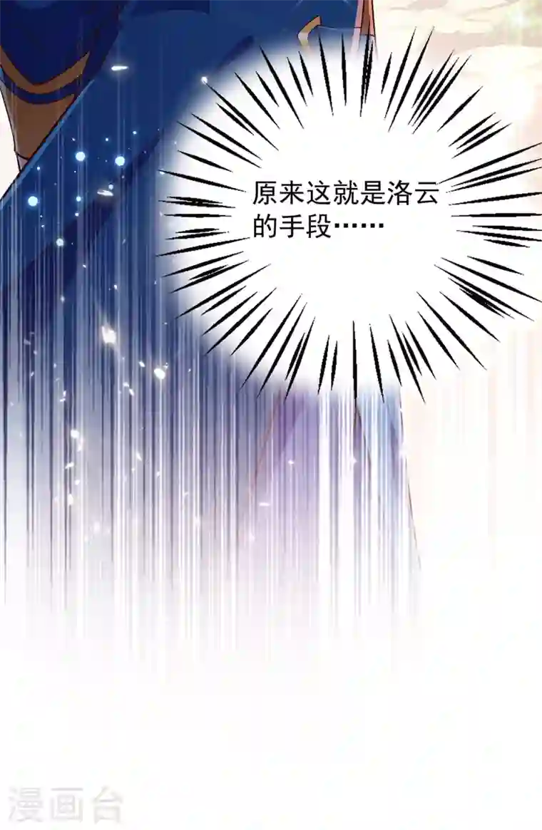 灵剑尊第379话 这就是洛云的手段