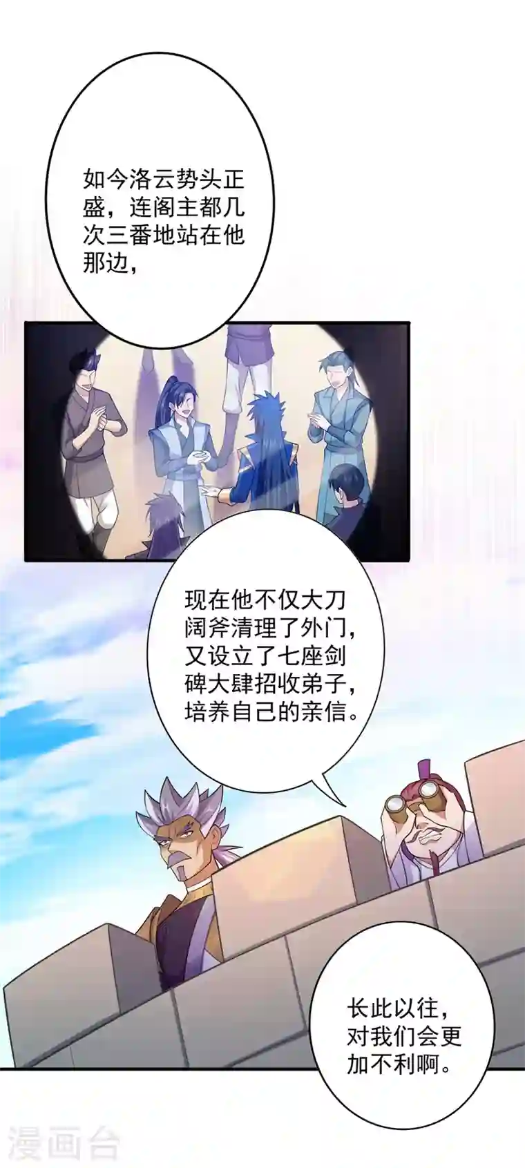 灵剑尊第380话 剑碑下公然杀人？