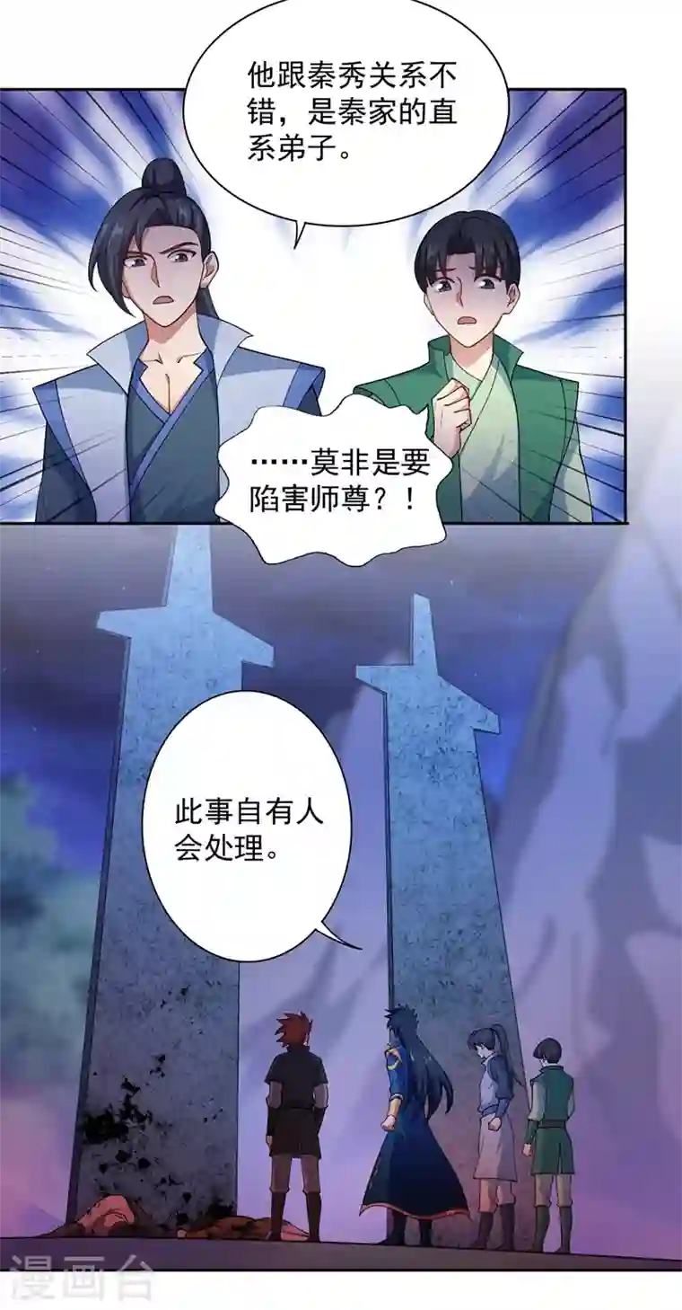 灵剑尊第380话 剑碑下公然杀人？