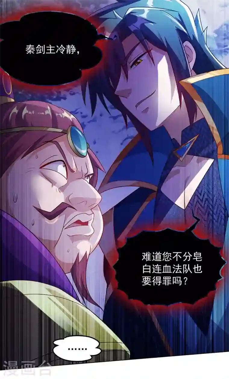 灵剑尊第381话 万剑阁连环杀