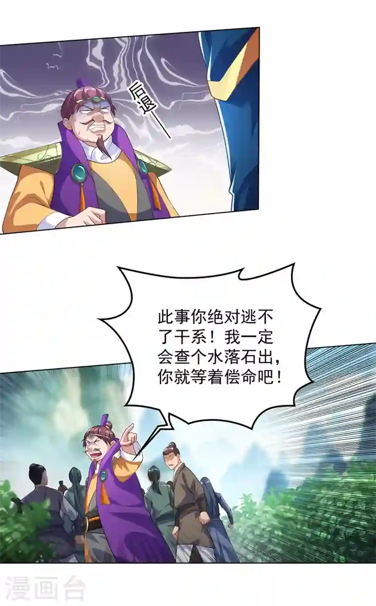 灵剑尊第381话 万剑阁连环杀