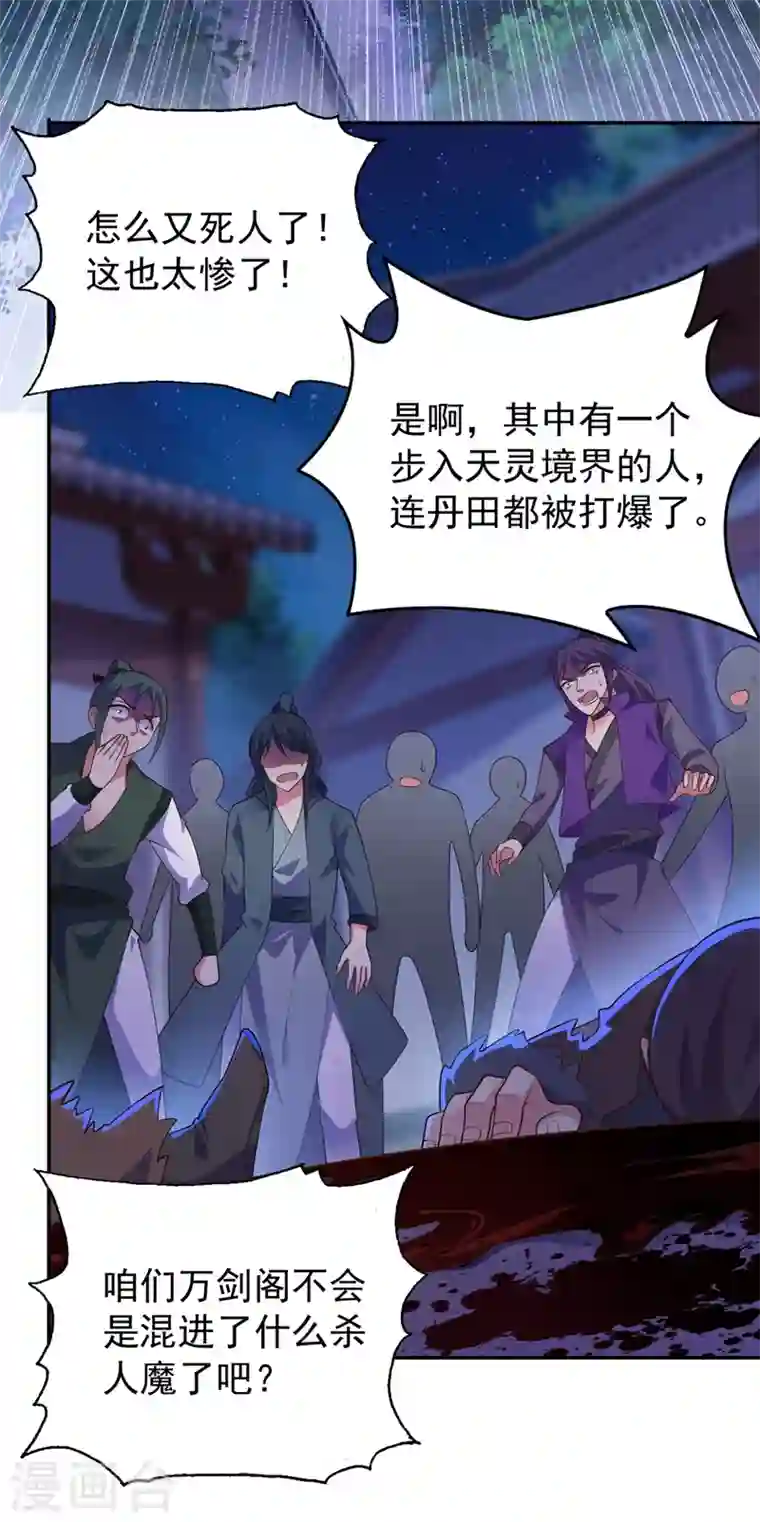 灵剑尊第381话 万剑阁连环杀