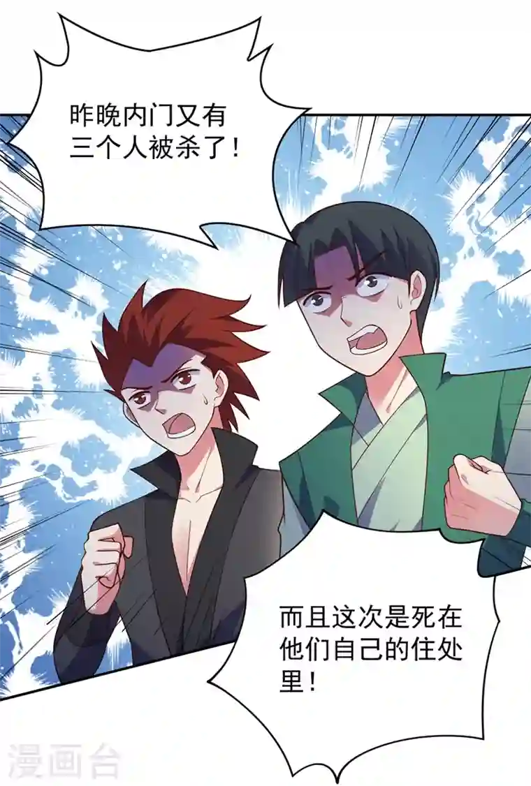 灵剑尊第381话 万剑阁连环杀