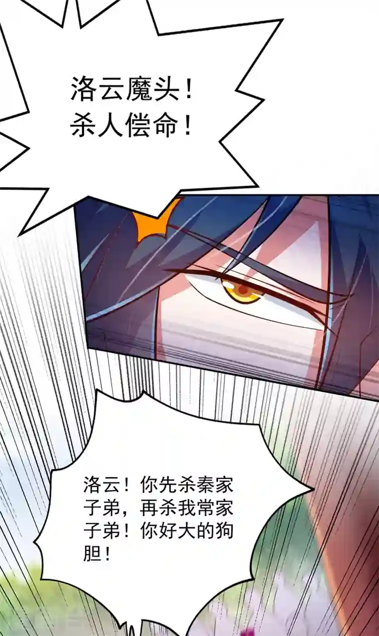 灵剑尊第381话 万剑阁连环杀