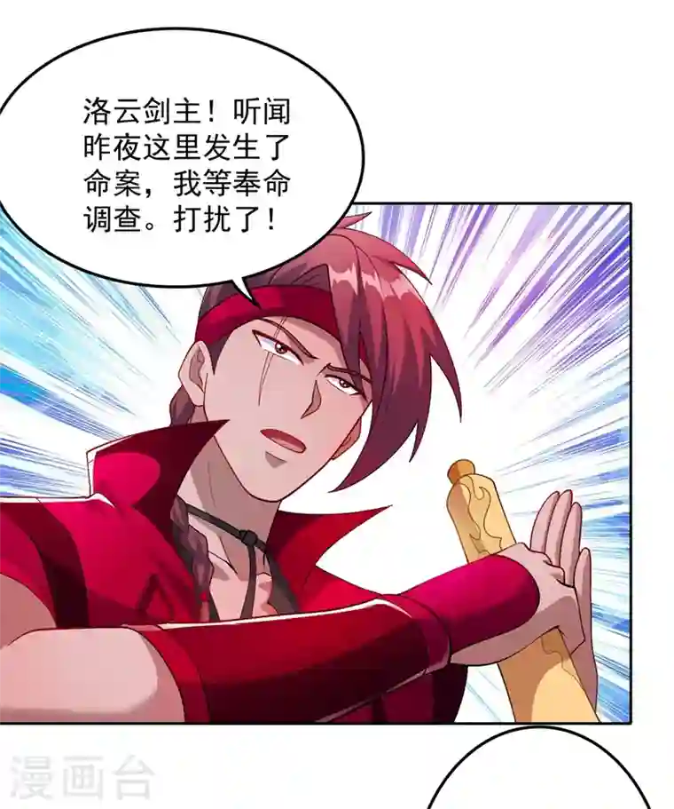 灵剑尊第381话 万剑阁连环杀