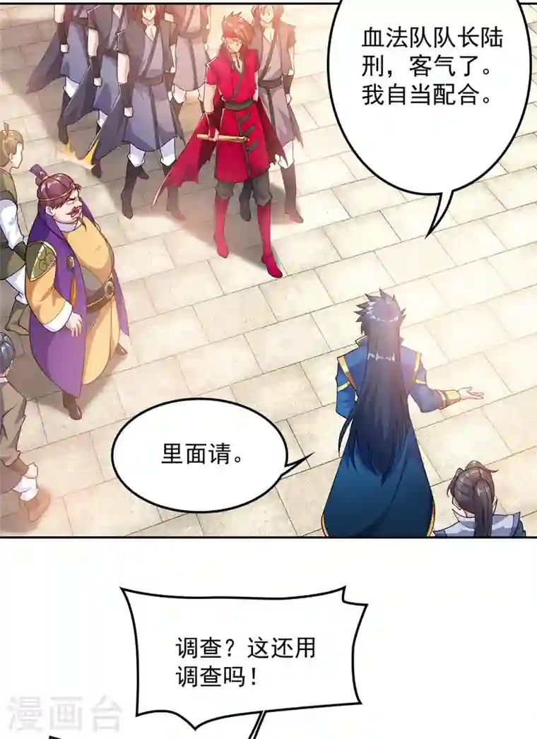 灵剑尊第381话 万剑阁连环杀