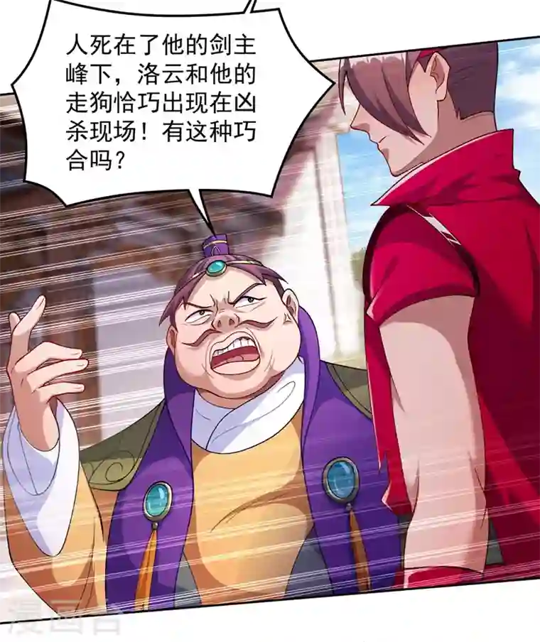 灵剑尊第381话 万剑阁连环杀