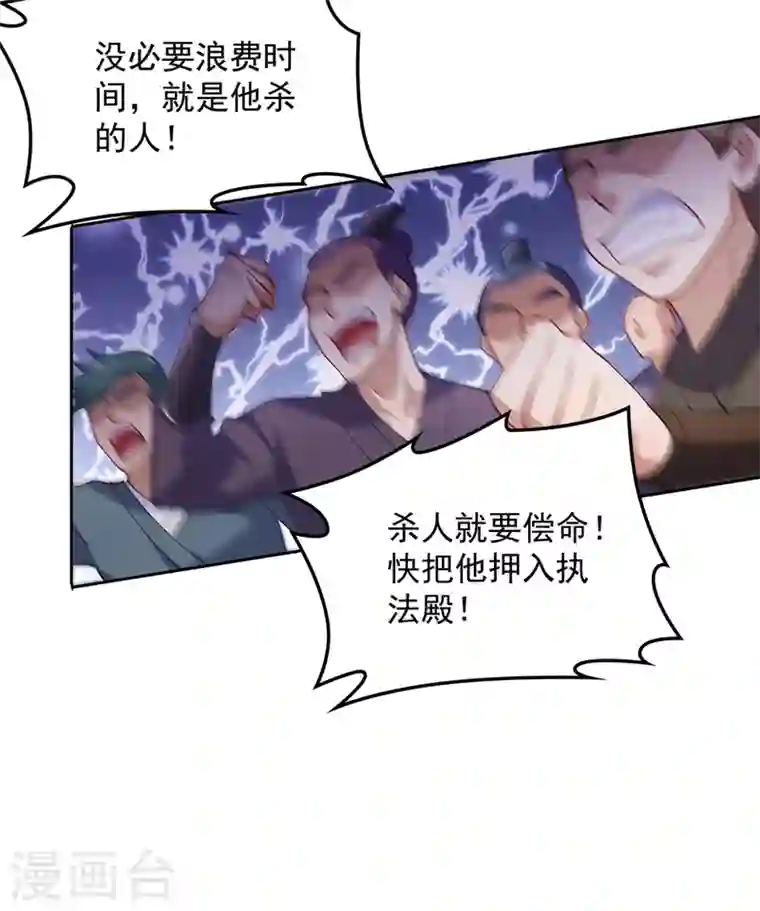 灵剑尊第381话 万剑阁连环杀