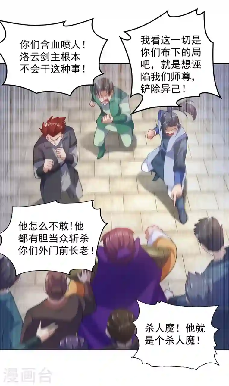 灵剑尊第381话 万剑阁连环杀