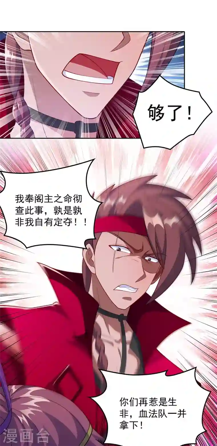 灵剑尊第381话 万剑阁连环杀