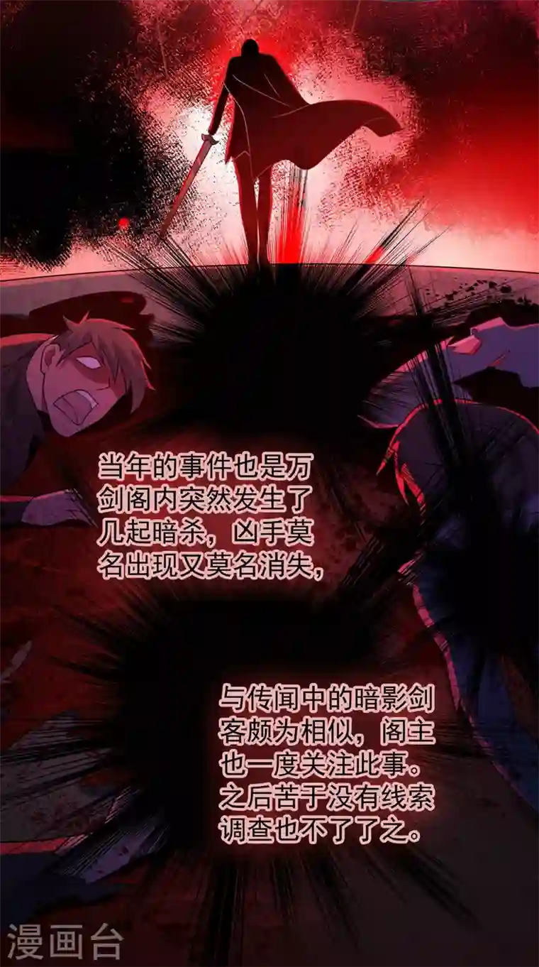 灵剑尊第382话 凶手是暗影剑客