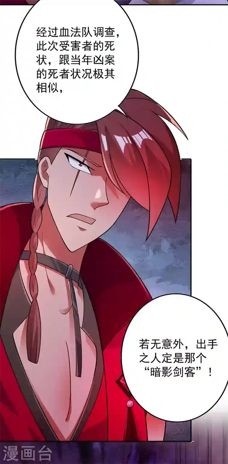 灵剑尊第382话 凶手是暗影剑客