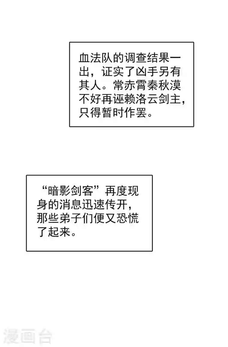 灵剑尊第382话 凶手是暗影剑客