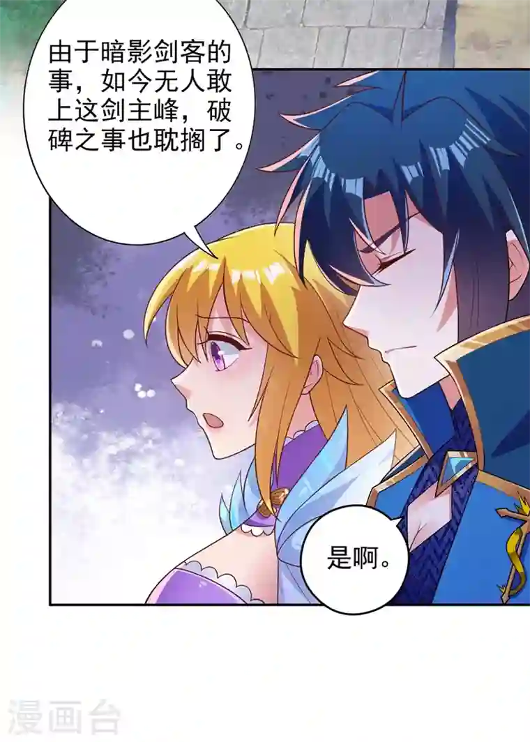 灵剑尊第382话 凶手是暗影剑客