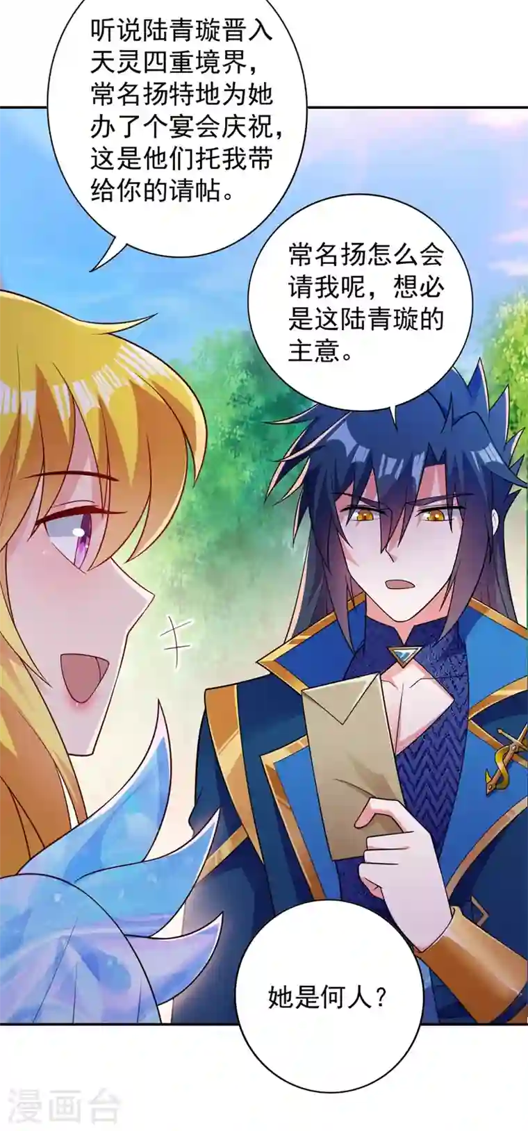 灵剑尊第383话 万剑阁第一美女