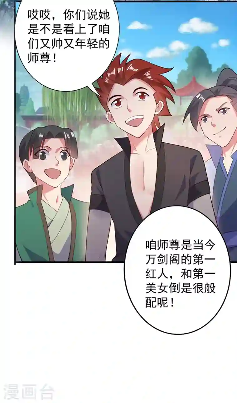 灵剑尊第383话 万剑阁第一美女