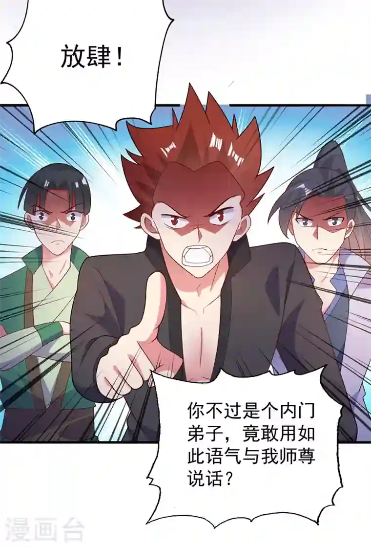 灵剑尊第383话 万剑阁第一美女