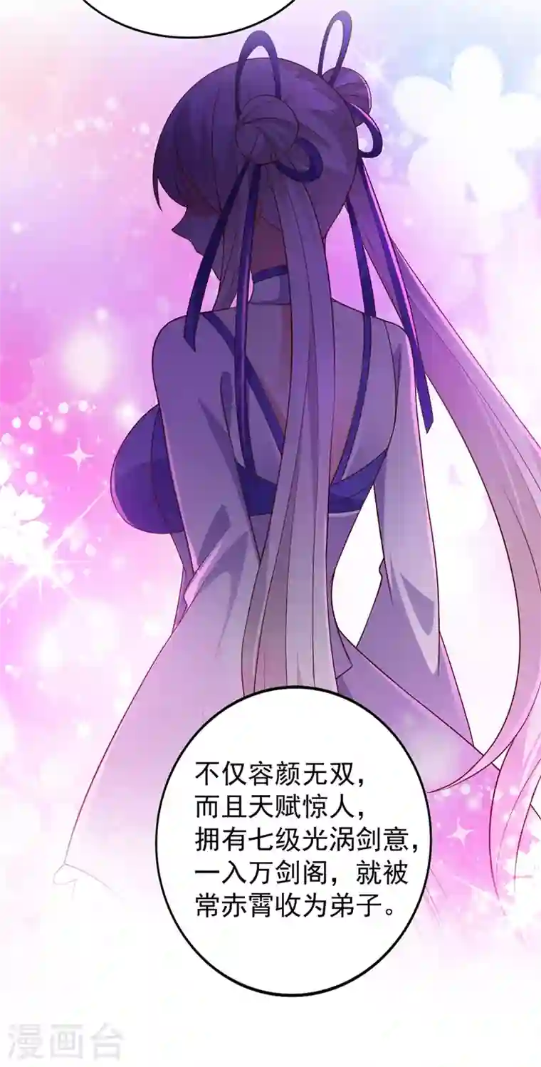 灵剑尊第383话 万剑阁第一美女