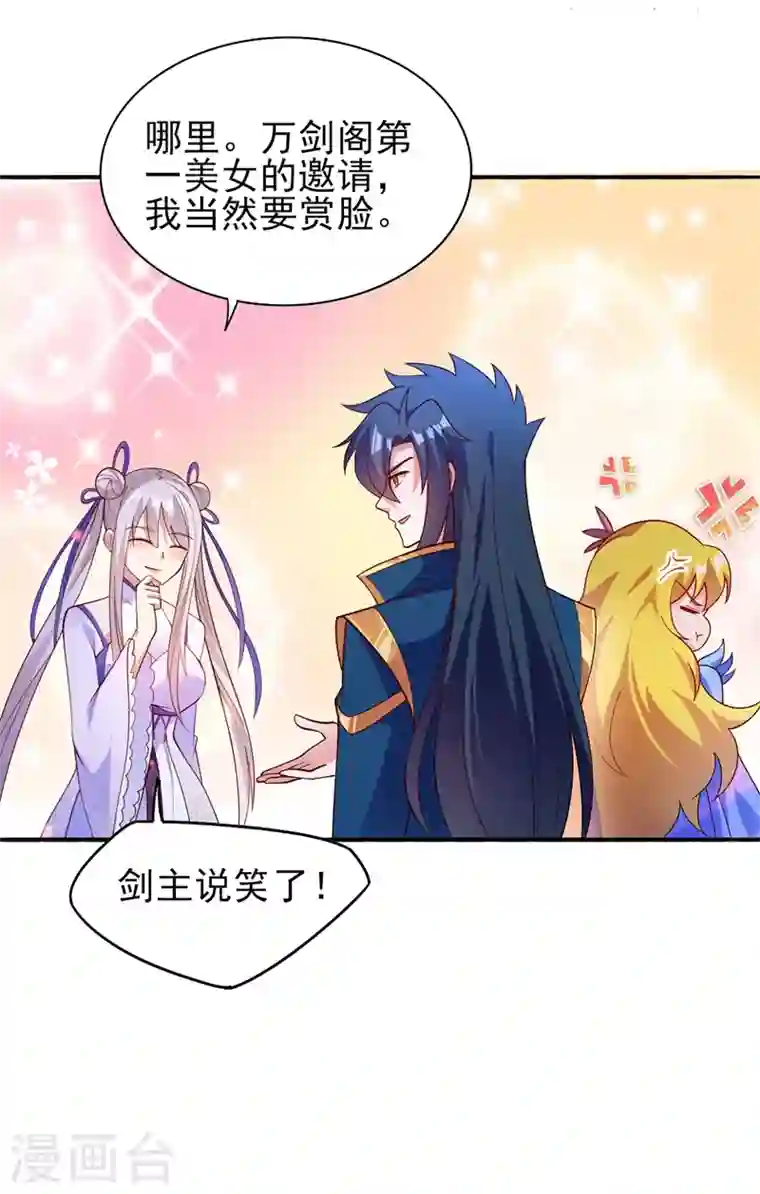 灵剑尊第383话 万剑阁第一美女