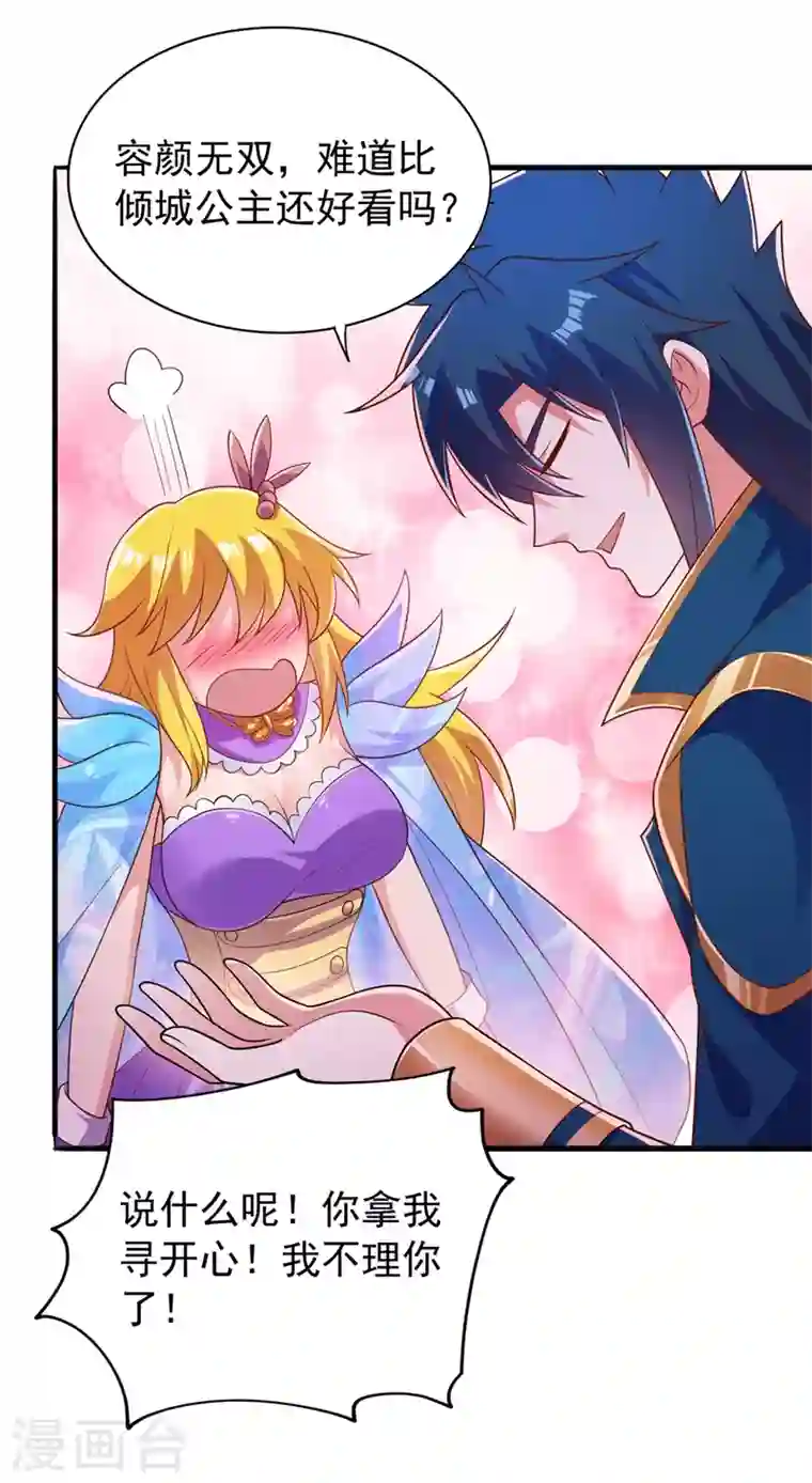 灵剑尊第383话 万剑阁第一美女