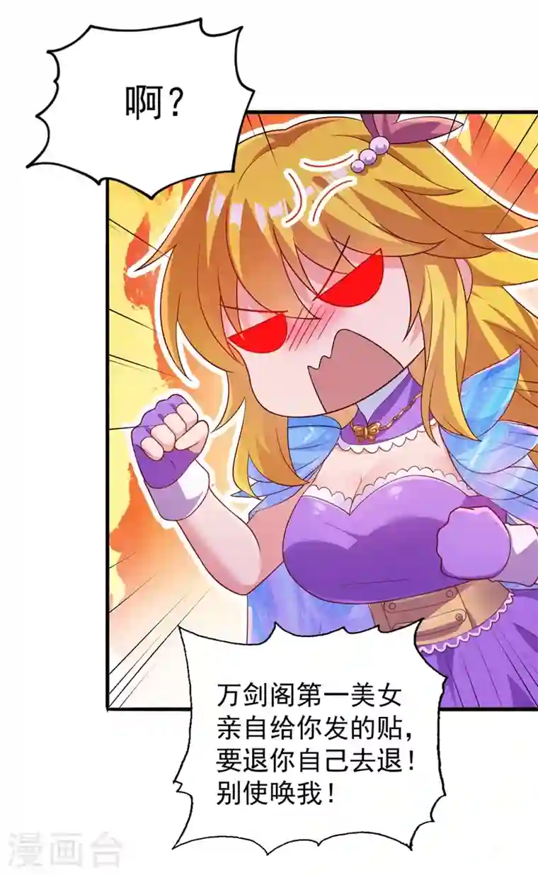 灵剑尊第383话 万剑阁第一美女