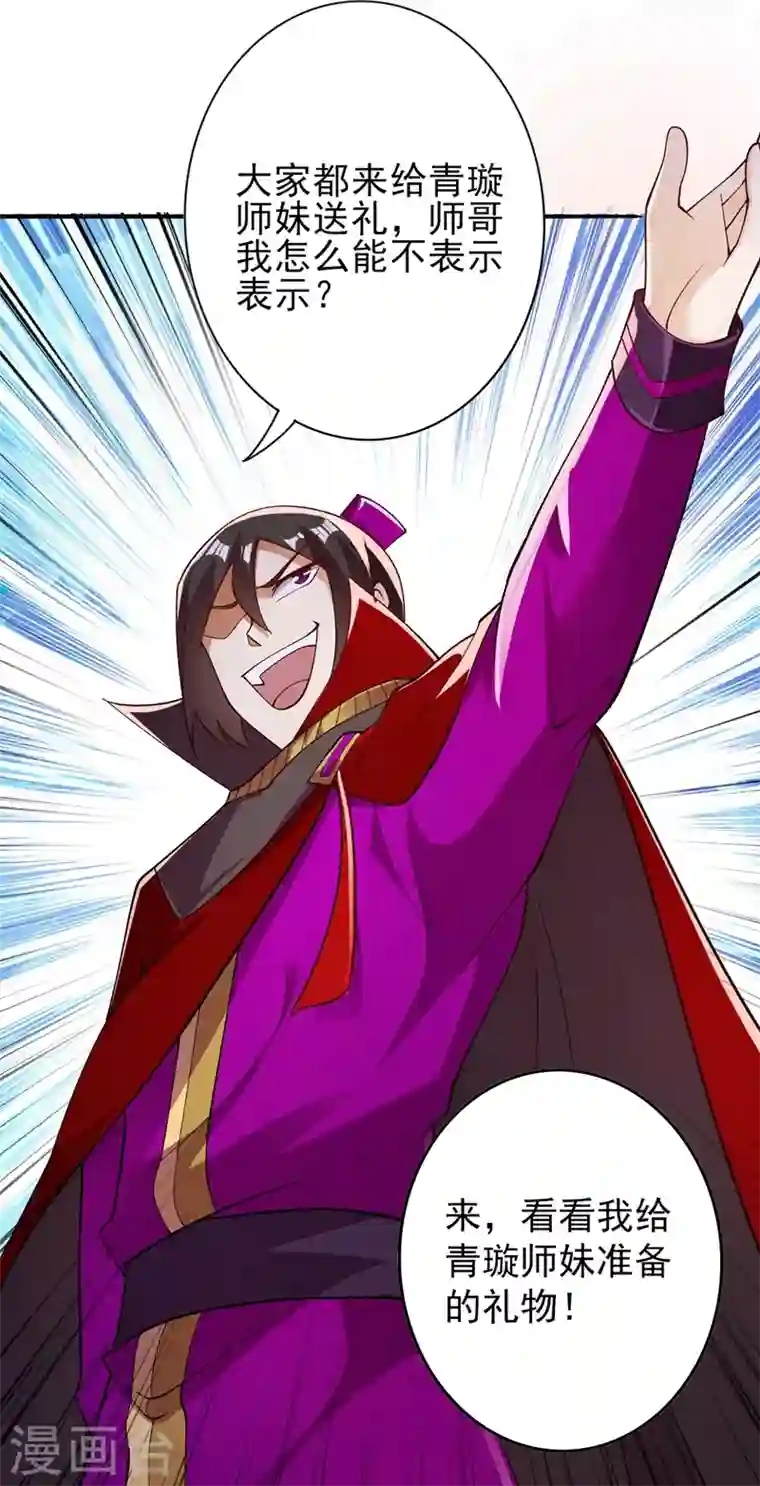 灵剑尊第384话 常名扬求娶青璇