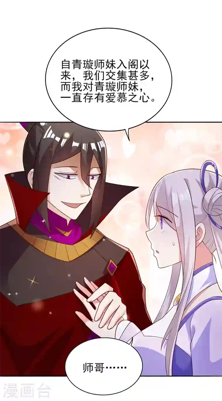 灵剑尊第384话 常名扬求娶青璇