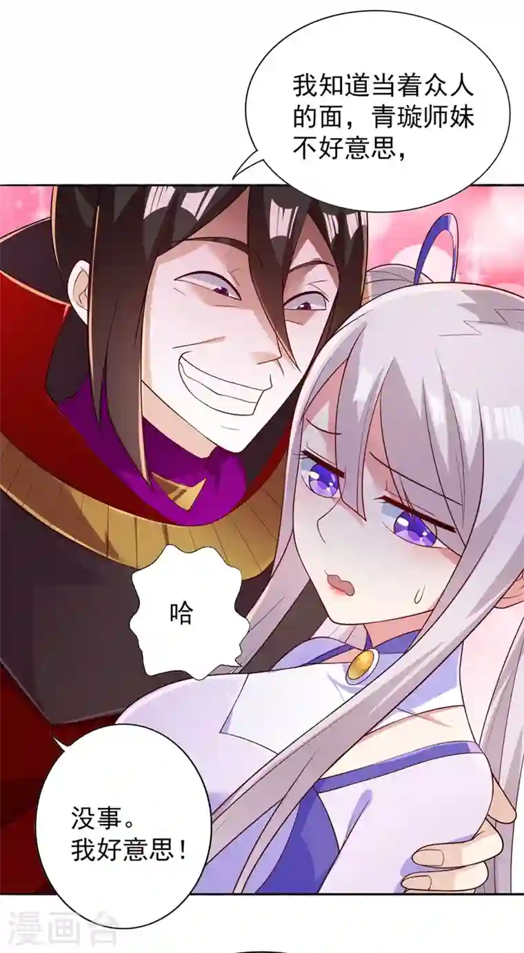 灵剑尊第384话 常名扬求娶青璇